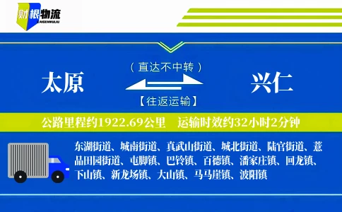 太原到兴仁物流公司