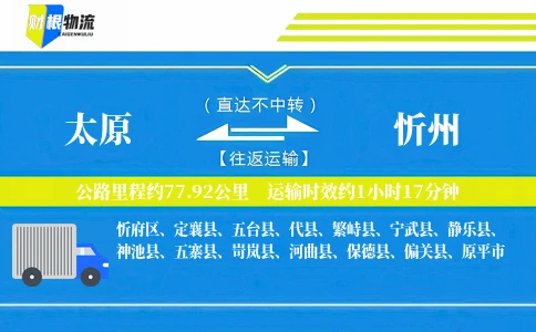 太原到忻州物流公司