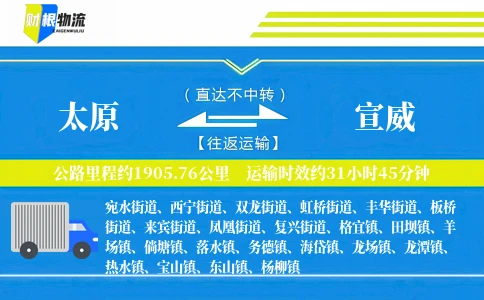 太原到宣威物流公司