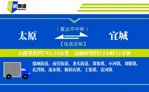 太原到宜城物流公司