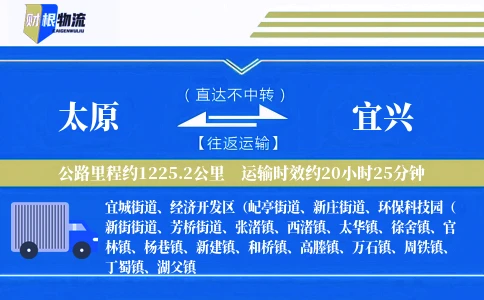 太原到宜兴物流公司