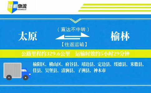 太原到榆林物流公司