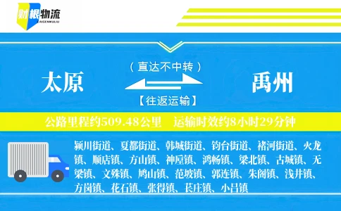 太原到禹州物流公司