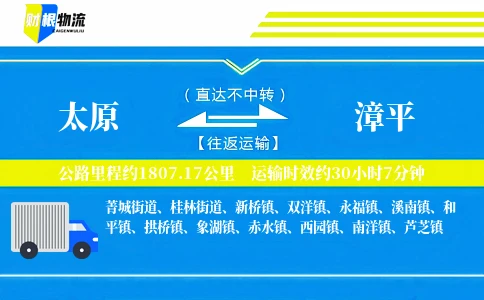 太原到漳平物流公司
