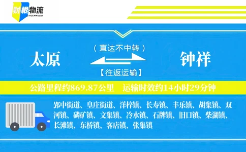 太原到钟祥物流公司
