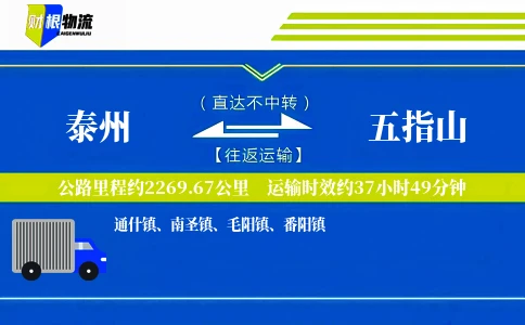 泰州到五指山物流公司