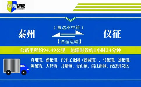 泰州到仪征物流公司