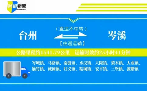 台州到岑溪物流公司