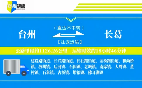 台州到长葛物流公司