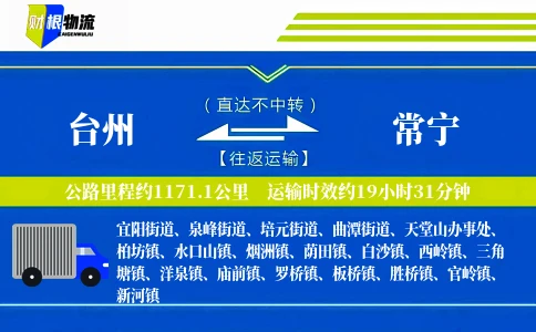 台州到常宁物流公司