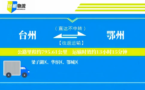 台州到鄂州物流公司