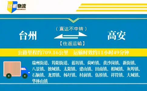 台州到高安物流公司