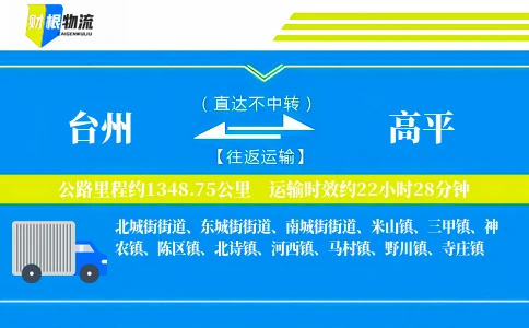 台州到高平物流公司
