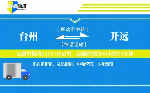 台州到开远物流公司