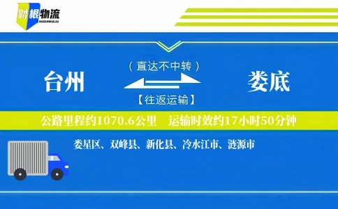 台州到娄底物流公司
