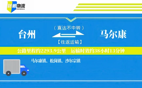 台州到马尔康物流公司