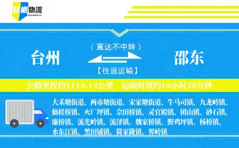 台州到邵东物流公司