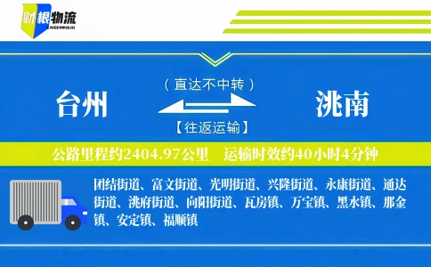 台州到洮南物流公司
