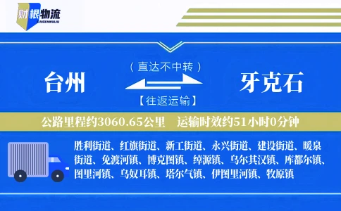台州到牙克石物流公司