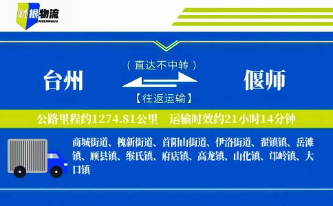台州到偃师物流公司