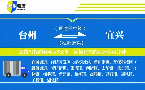 台州到宜兴物流公司