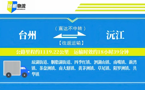 台州到沅江物流公司
