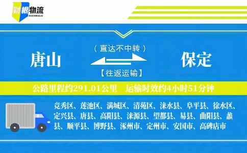 唐山到保定物流公司