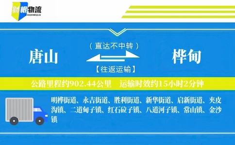 唐山到桦甸物流公司