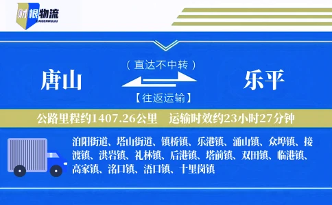 唐山到乐平物流公司