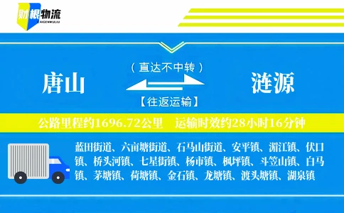 唐山到涟源物流公司