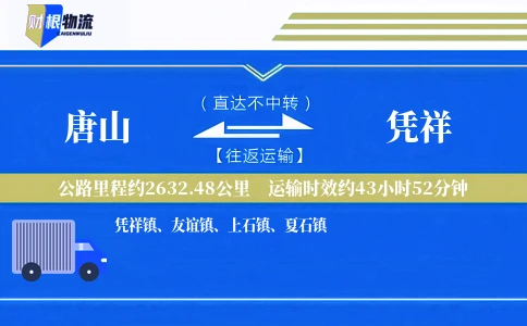 唐山到凭祥物流公司