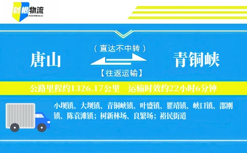 唐山到青铜峡物流公司