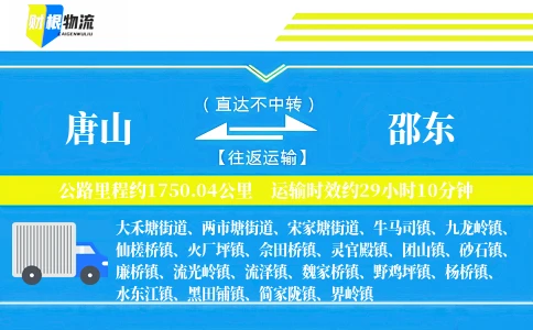 唐山到邵东物流公司