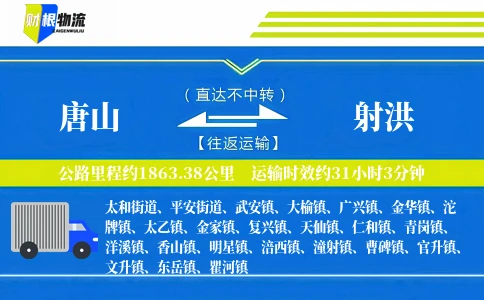 唐山到射洪物流公司