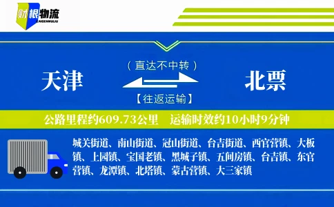 天津到北票物流公司