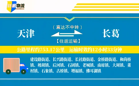 天津到长葛物流公司