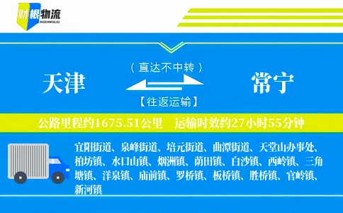天津到常宁物流公司