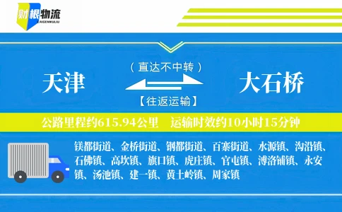 天津到大石桥物流公司