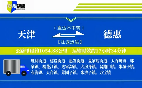 天津到德惠物流公司