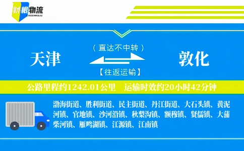 天津到敦化物流公司