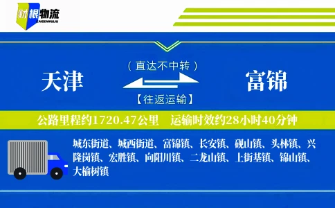 天津到富锦物流公司