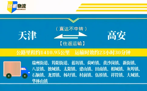 天津到高安物流公司