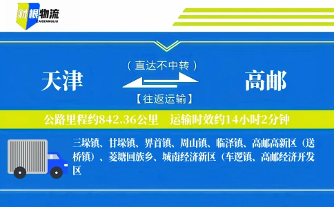 天津到高邮物流公司