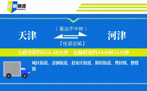 天津到河津物流公司