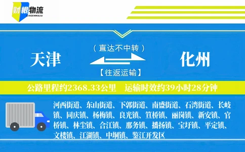 天津到化州物流公司