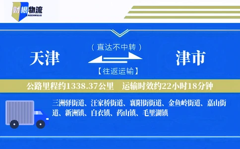 天津到津市物流公司