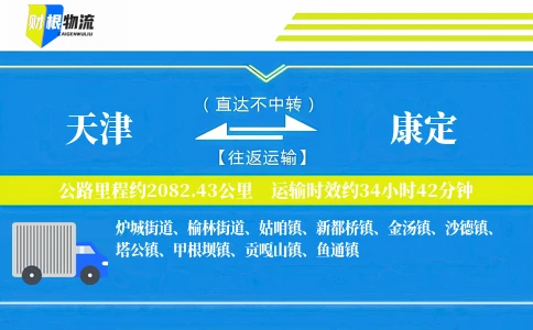 天津到康定物流公司