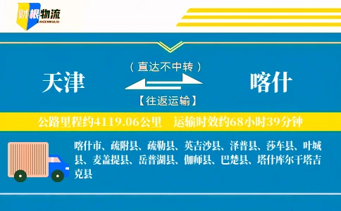 天津到喀什物流公司