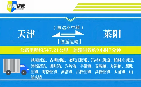 天津到莱阳物流公司