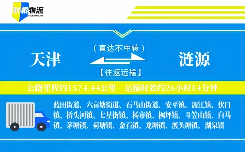 天津到涟源物流公司